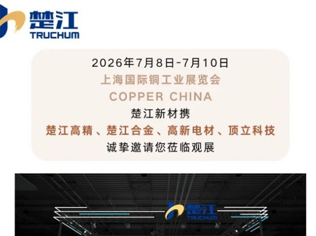 2026上海国际铜工业展|君临国际诚邀您莅临观展